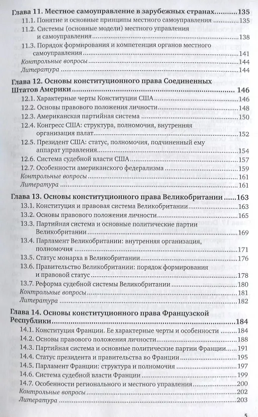 Книга Конституционное право зарубежных стран. Учебник для академического бакалавриата () — 4