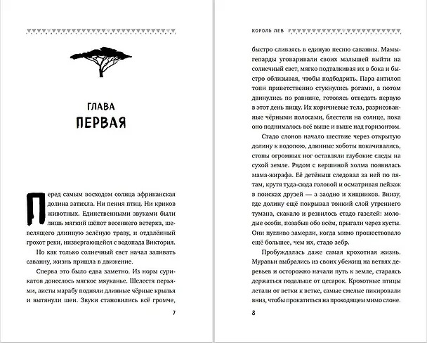 Книга Король Лев () — 8