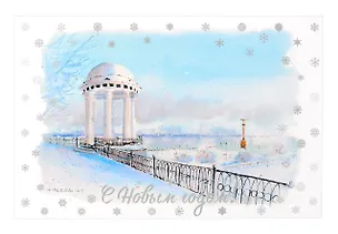 Открытка "С новым годом! Ярославль" 3070873