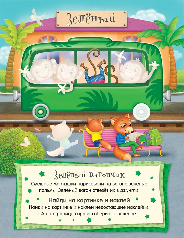 Книга Знакомимся с цветом (Марина Гагарина) — 5