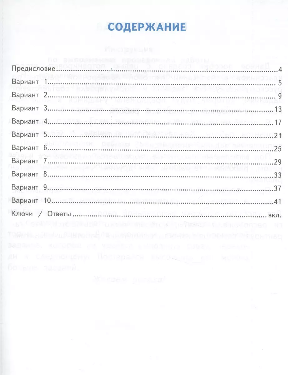 Русский язык. Всероссийская проверочная работа. 2 класс. Типовые задания.  ФГОС (Елена Волкова, Александра Птухина) - купить книгу с доставкой в  интернет-магазине «Читай-город». ISBN: 978-5-377-12489-4