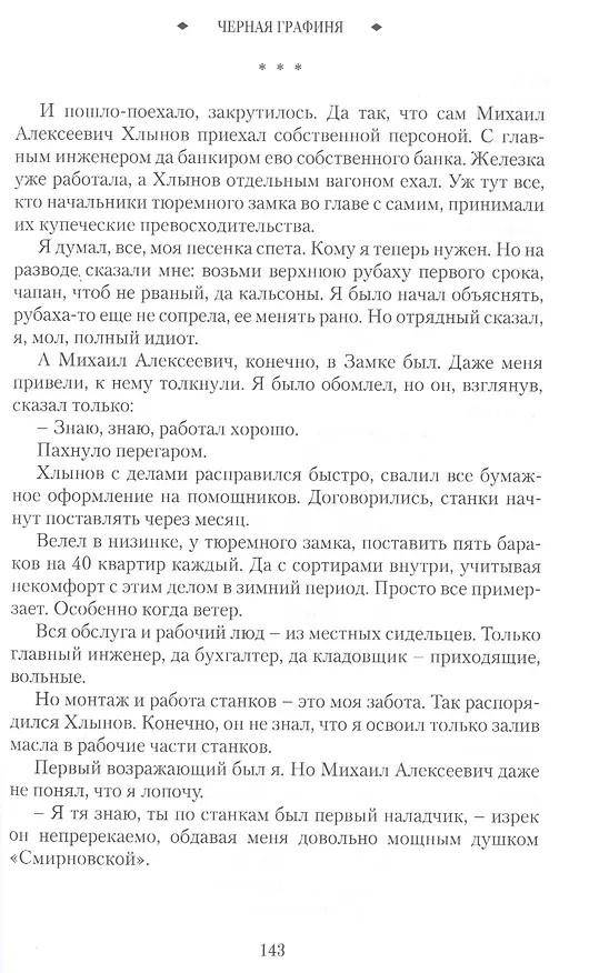 Книга Черная графиня: Роман () — 7