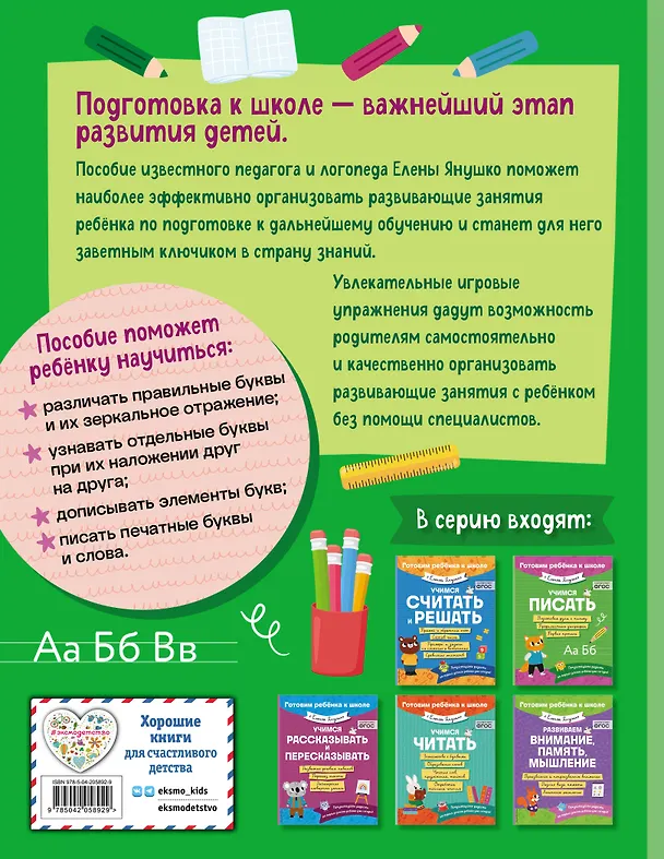 Книга Учимся писать (Елена Янушко) — 2