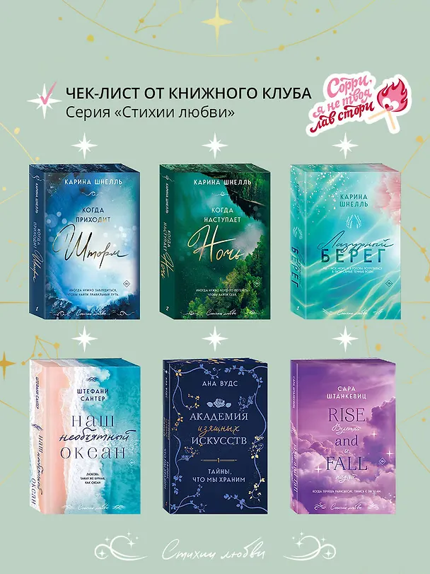 Книга Встретимся под звездами (Лена Герцберг) — 11