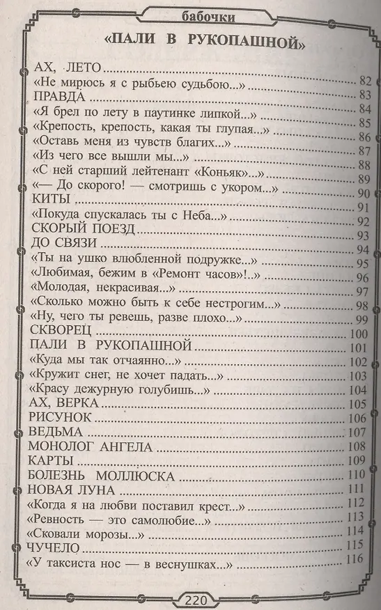 Книга Бабочки. Любовная лирика. Книга стихов (Георгий Бореев) — 4