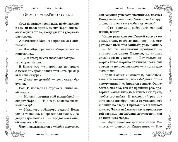 Книга Магия Чарли. Волшебство из чайной лавки (#1) (Одри Альветт) — 7