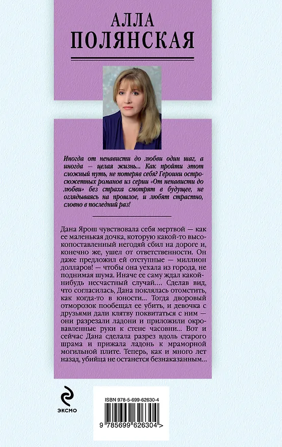 Книга Одна минута и вся жизнь : роман (Алла Полянская) — 2
