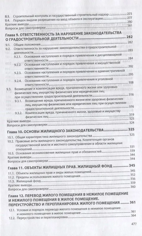 Правовое регулирование городской деятельности и жилищное законодательство.4-е изд. 2375441 — 4