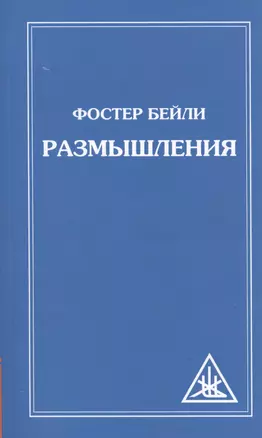 Размышления — 2576145 — 1