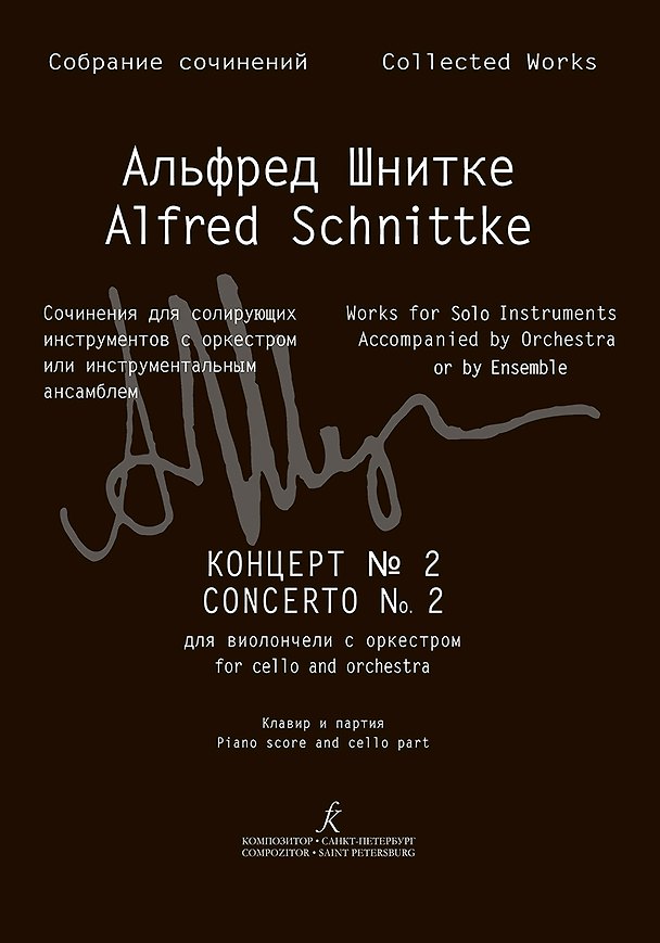 Книга Концерт № 2 для виолончели с оркестром. Перелож. для виолончели и ф-но. Клавир и партия (Собр. соч. Серия III, том 15b) () — 1