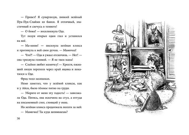 Книга Не открывать! Кусается! Липко! Голодная! Книги1-3 (комплект из 3 книг с плакатом) (Шарлотта Хаберзак) — 9