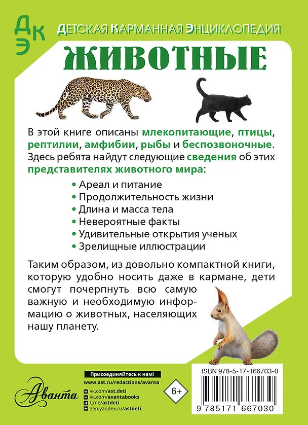Книга Животные (Дмитрий Медведев, Елена Хомич) — 2