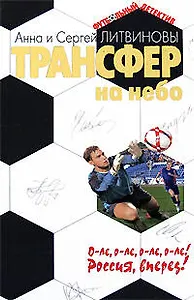 Трансфер на небо