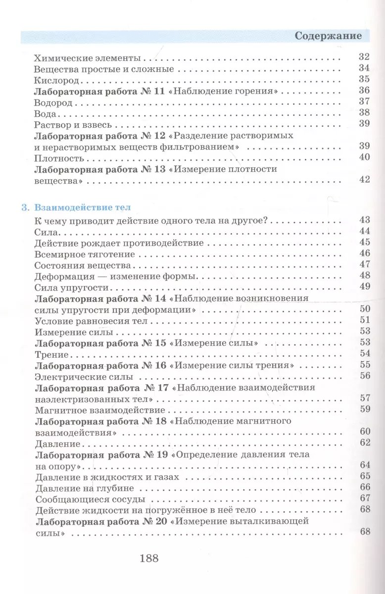 Введение в естественно-научные предметы. 5-6 классы. Учебник (Александр  Гуревич) - купить книгу с доставкой в интернет-магазине «Читай-город».  ISBN: 978-5-35-817363-7