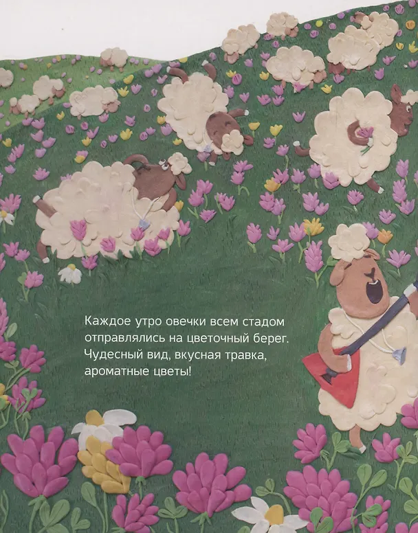 Книга Раз овечка… (Саша Попова) — 3