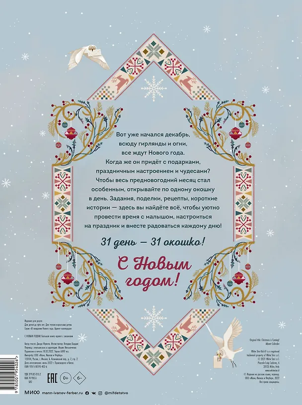Книга С Новым годом! Большая книга-адвент с окошками (Джада Франча) — 2