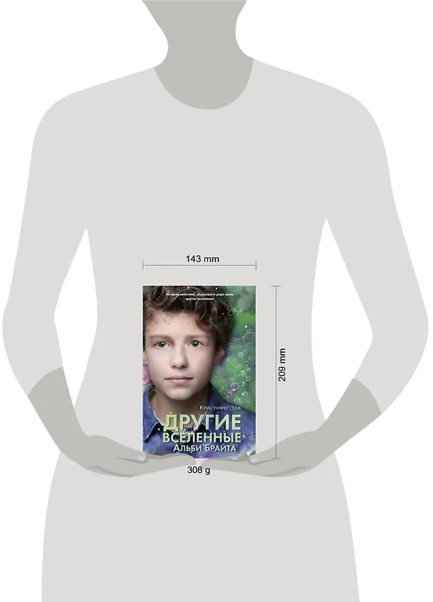 Книга Другие вселенные Альби Брайта (Кристофер Эдж) — 6