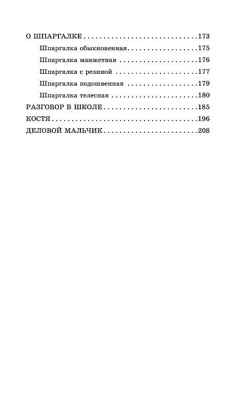 Книга Юмористические рассказы для детей (Аркадий Аверченко) — 9