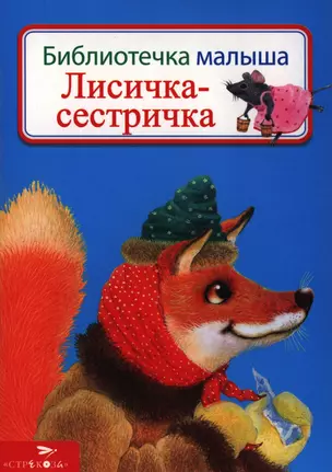 Лисичка-сестричка — 2398534 — 1