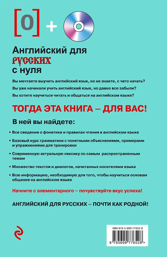 Книга Английский с нуля +CD (Наталья Караванова) — 2