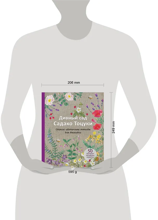 Книга Дивный сад Садако Тоцуки. Свежие цветочные мотивы для вышивки (Садако Тоцука) — 8