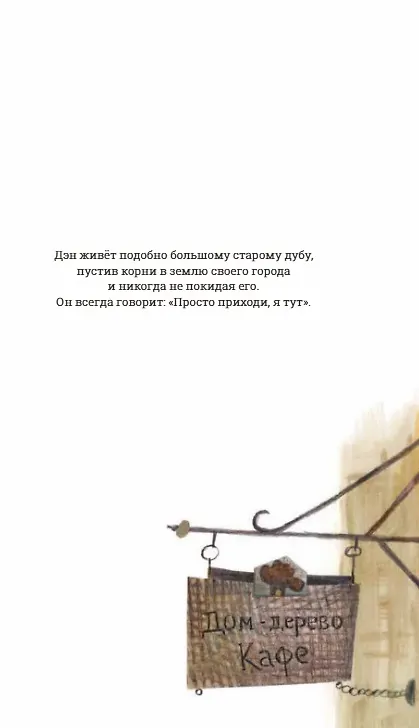Книга Тут и там (Теа Лу) — 6