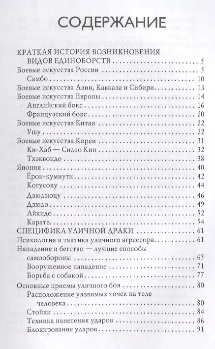 Книга Секреты спецназа. (Сергей Кашин) — 2