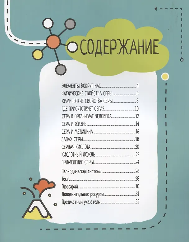 Книга Сера. 6 главных элементов на Земле (Нэнси Дикманн) — 2