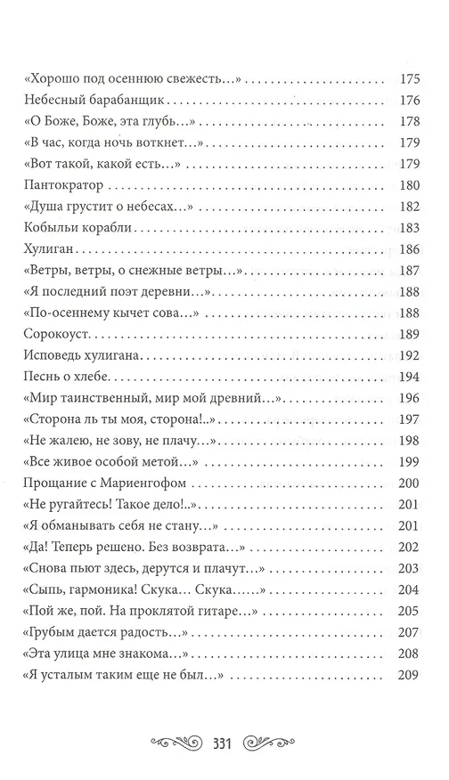 Книга Серебряный ветер (Сергей Есенин) — 8