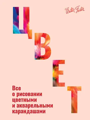 Книга Цвет (Уолтер Томас Фостер)