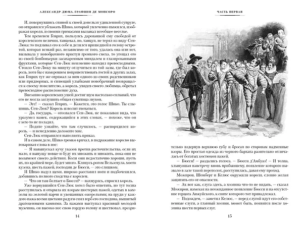 Книга Графиня де Монсоро (Александр Дюма (отец)) — 10