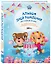 Альбом дней рождения от 1 года до 18 лет. Вклеивайте фото ребенка и записывайте его мысли и мечты (синий) — 2543298 — 2