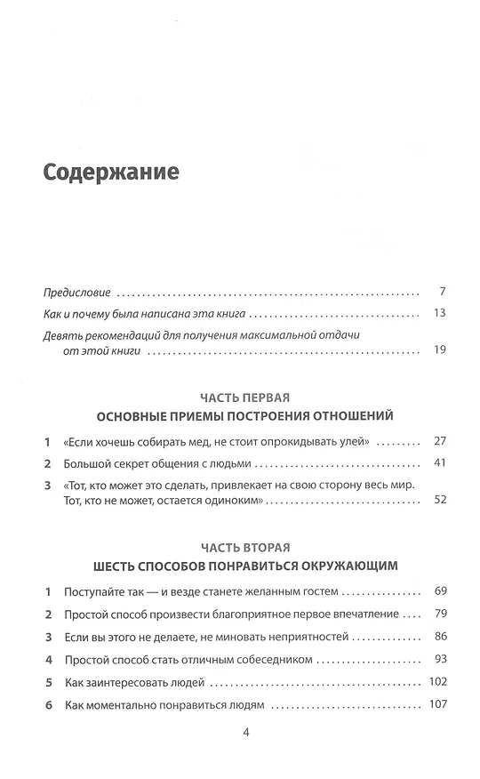 Книга Как завоевывать друзей и оказывать влияние на людей: Обновленное издание для следующего поколения лидеров (Дейл Карнеги) — 2