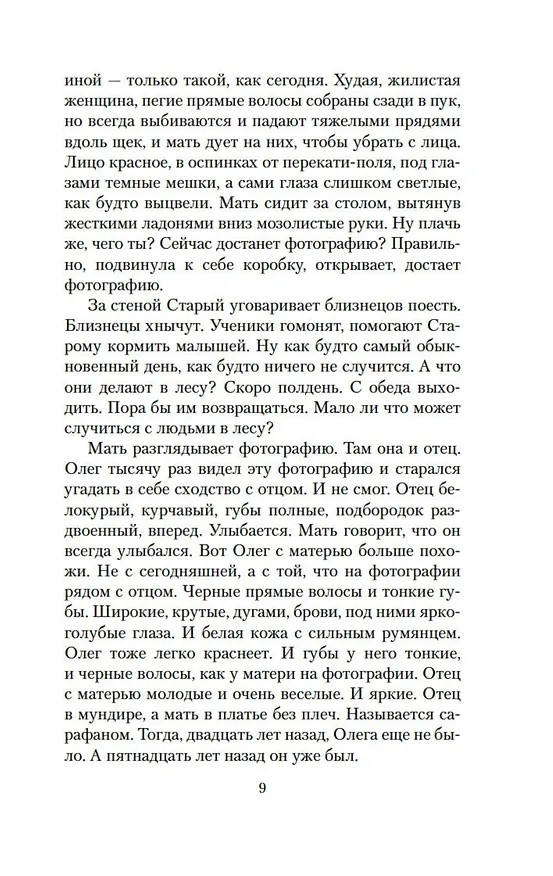 Книга Поселок (Кир Булычев) — 8