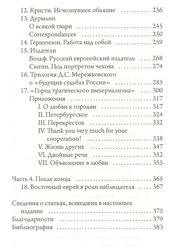 Книга Русские беседы: уходящая натура (Андрей Тесля) — 3