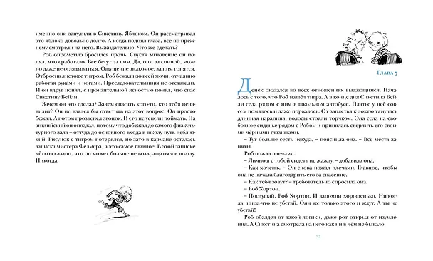 Книга Парящий тигр (Кейт ДиКамилло) — 8
