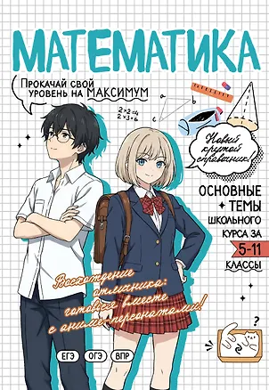 Книга Математика: прокачай свой уровень на максимум (Татьяна Колесникова)