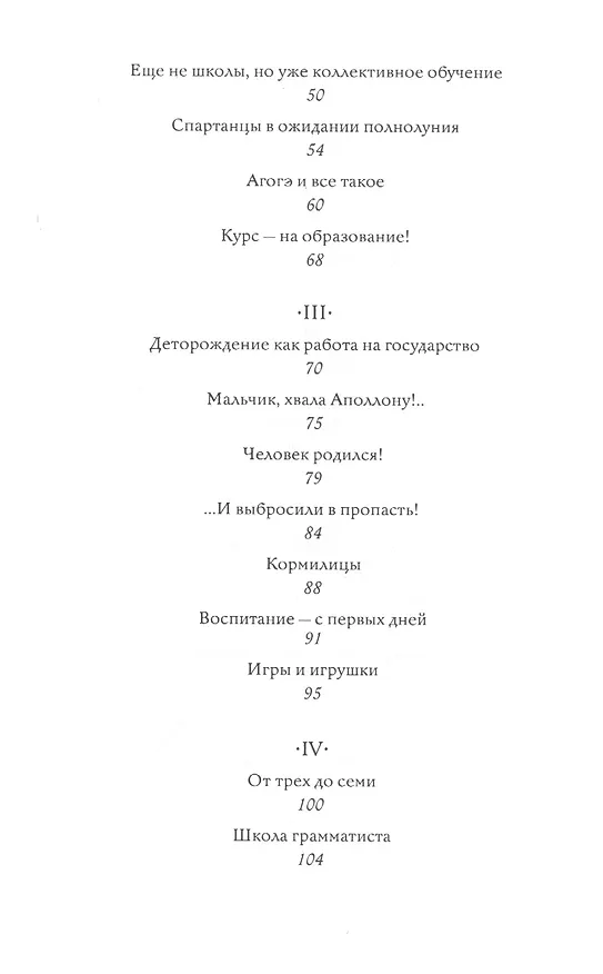 Книга Всякий, даровитый или бездарный, должен учиться... Как воспитывали детей в Древней Греции () — 3