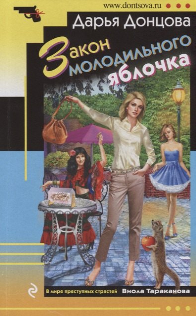 

Закон молодильного яблочка