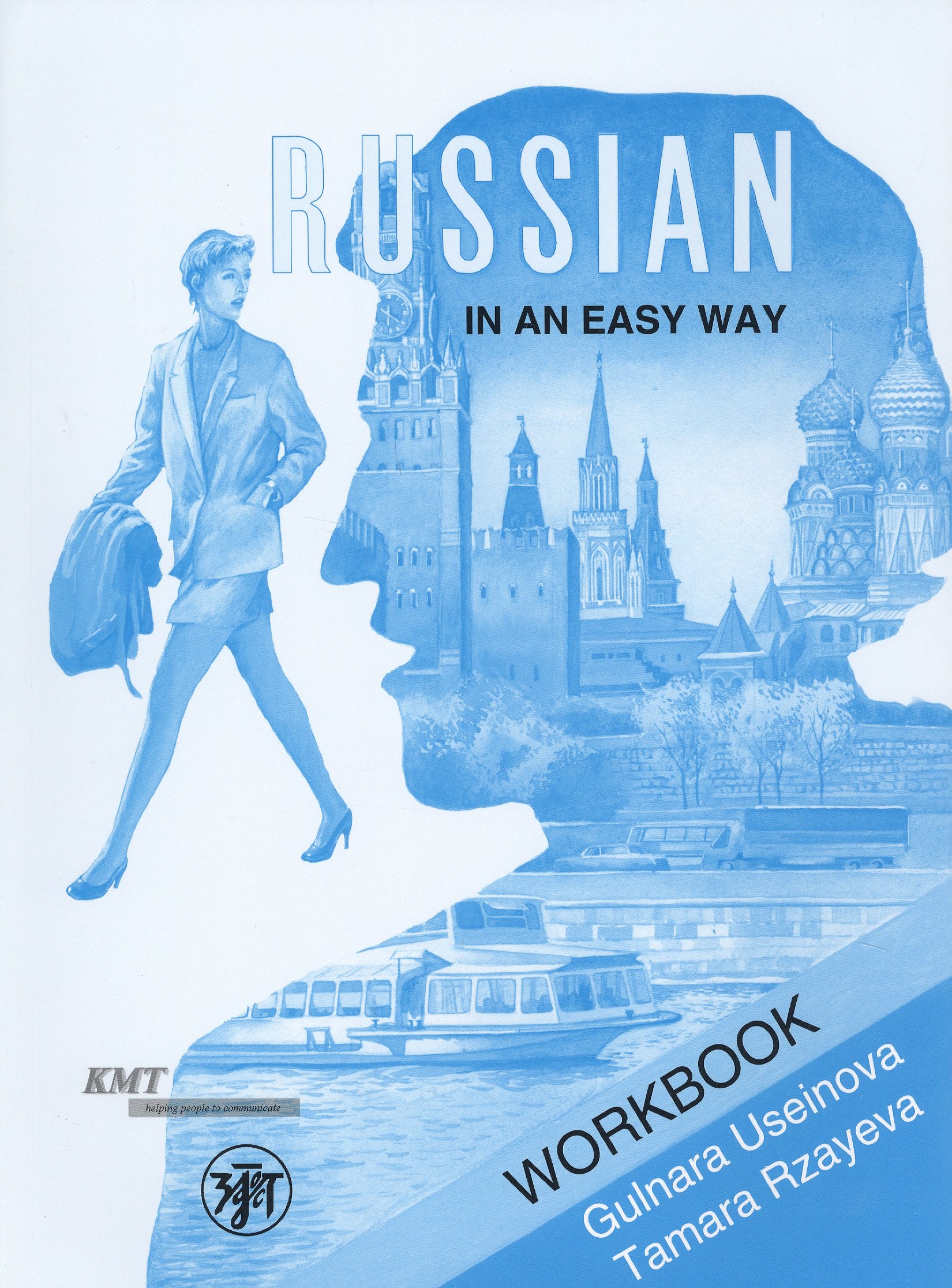 

Русский — это просто. Курс русского языка для начинающих. Рабочая тетрадь. (Russian In An Easy Way).