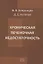 Хроническая печеночная недостаточность — 2713442 — 1
