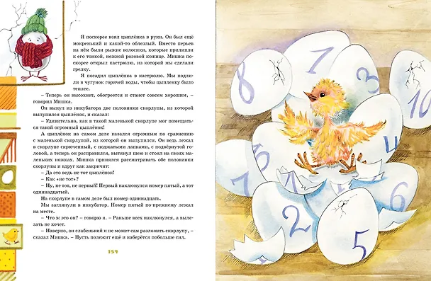Книга Весёлые рассказы и "Весёлая семейка" (Николай Носов) — 4