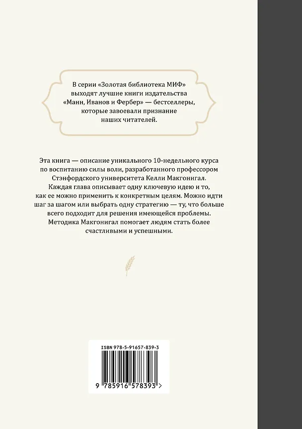 Книга Сила воли. Как развить и укрепить (Келли Макгонигал) — 2