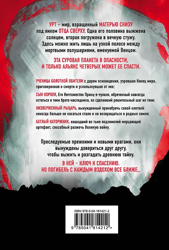 Книга Беззвездный Венец (Джеймс Роллинс) — 2