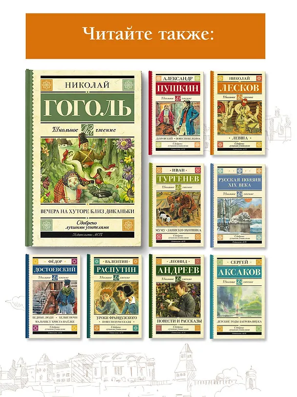 Книга Вечера на хуторе близ Диканьки (Николай Гоголь) — 6