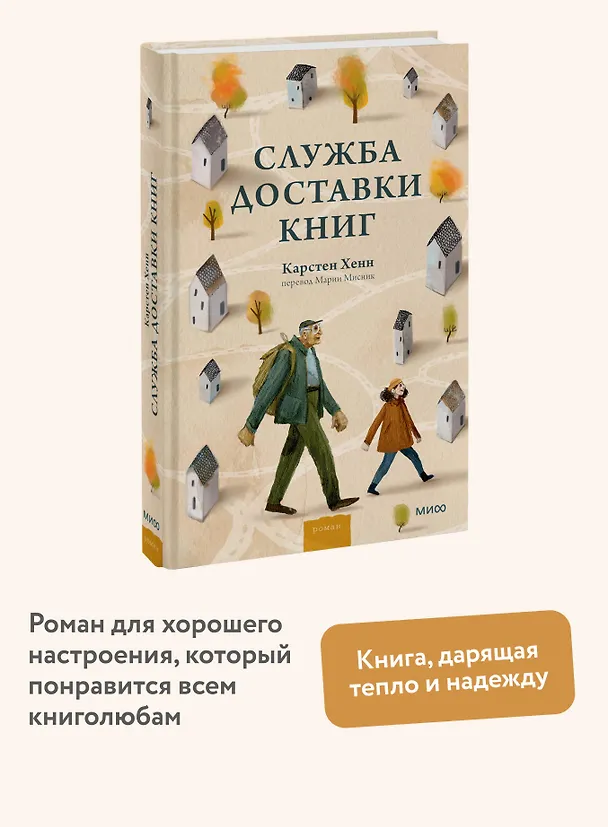 Книга Служба доставки книг (Карстен Себастиан Хенн) — 7