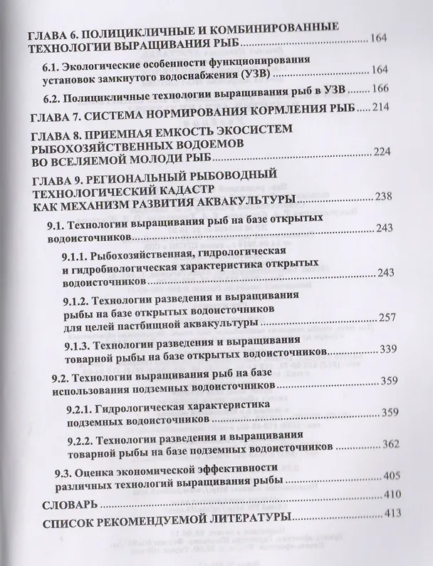 Книга Современные проблемы и перспективы развития аквакультуры () — 3