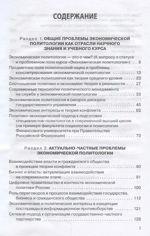 Книга Предметное поле экономической политологии Монография (Ильичева) () — 2