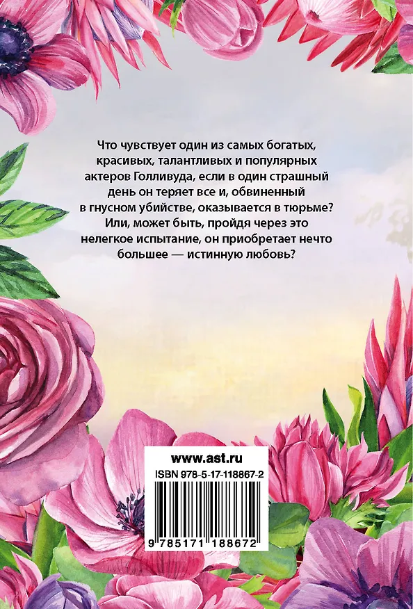 Книга Само совершенство (Джудит Макнот) — 2
