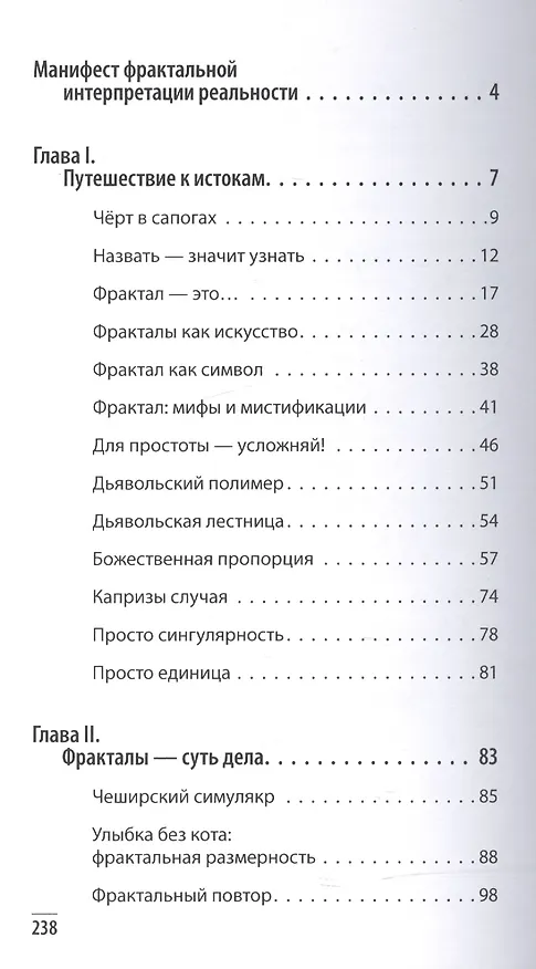Книга Просто фрактал. 3-е издание (Сергей Деменок) — 2